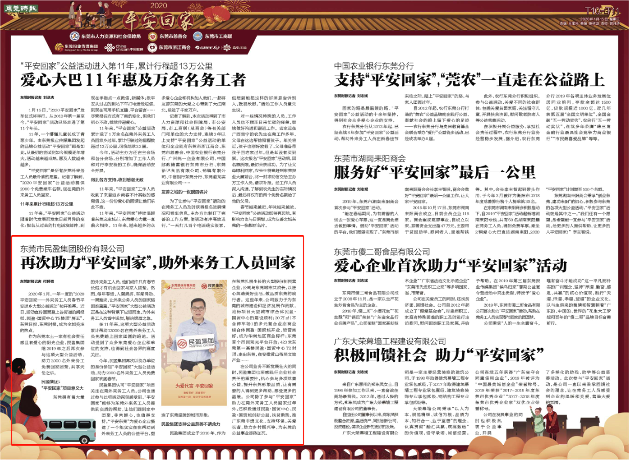东莞时报1月15日报道标明.png