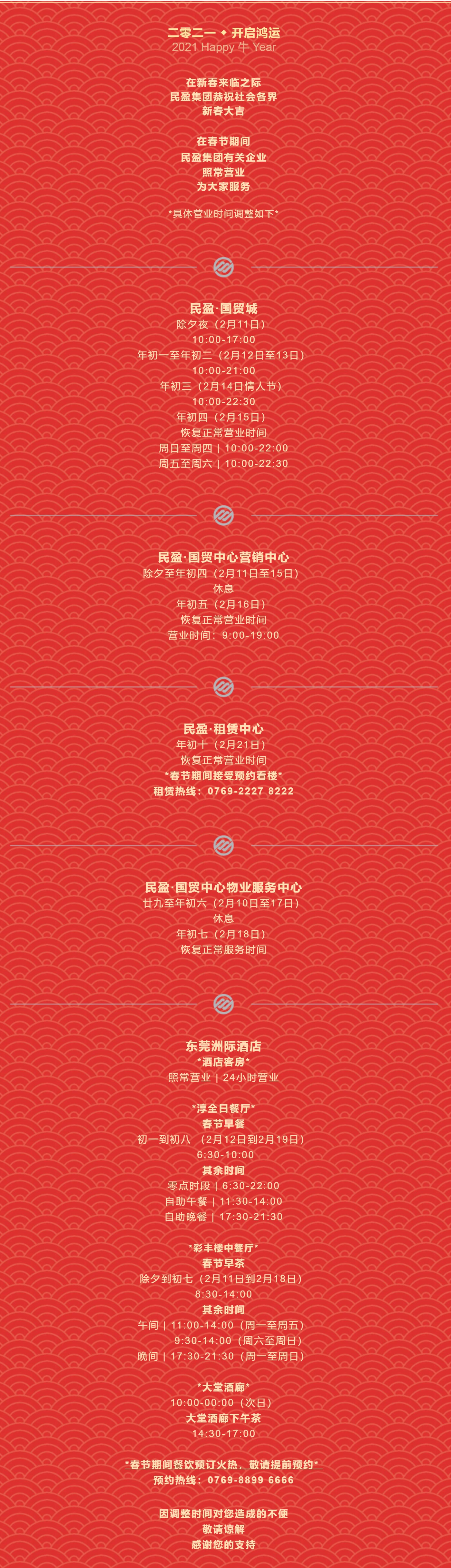 民盈集团祝全市人民新春快乐！_壹伴长图1.jpg